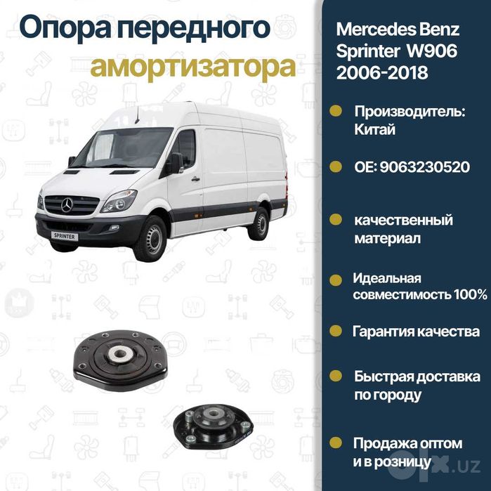 Опора амортизатора передняя Mercedes Benz W906 Sprinter FREY