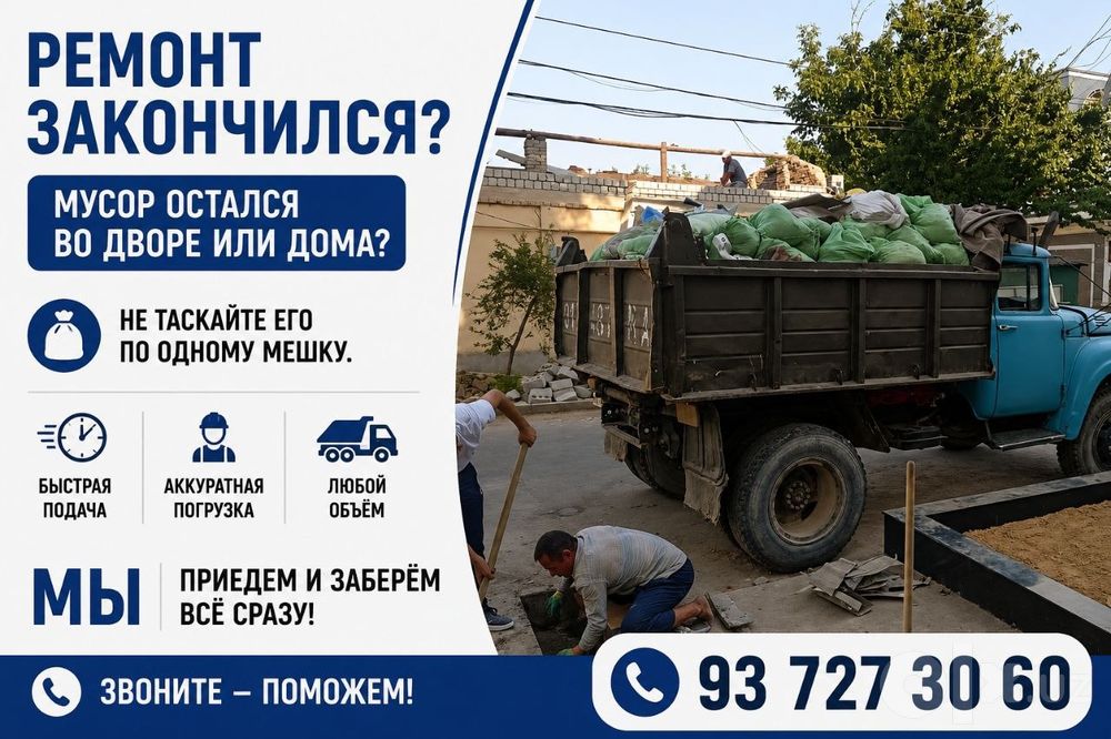 Вывоз строй мусора.Грузчики.
