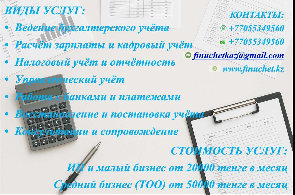 Услуги Бухгалтера