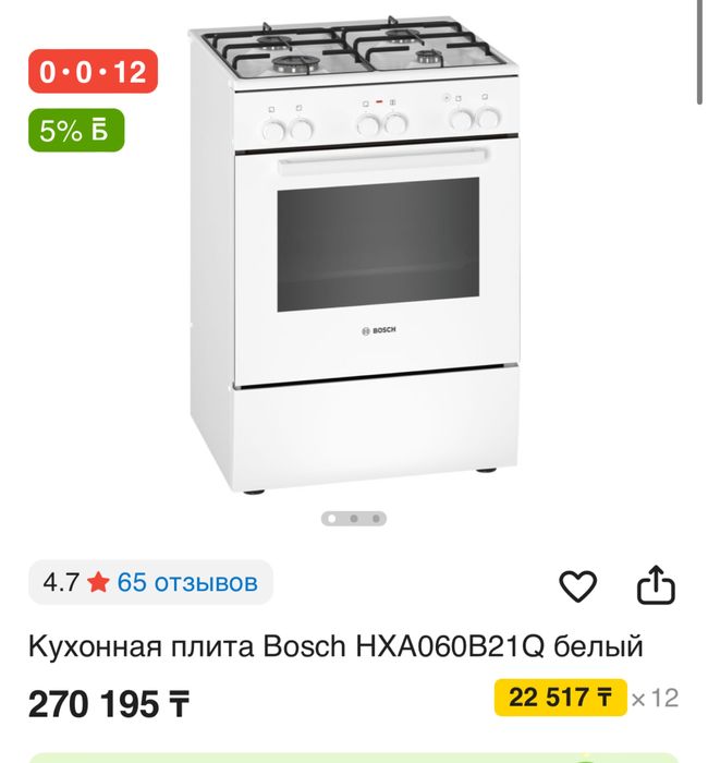 Газовая плита BOSH