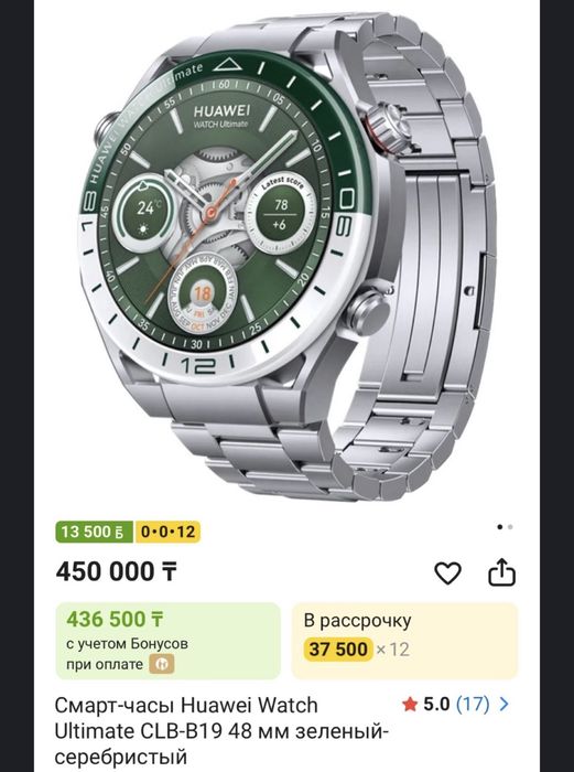 Часы huawei ultimate