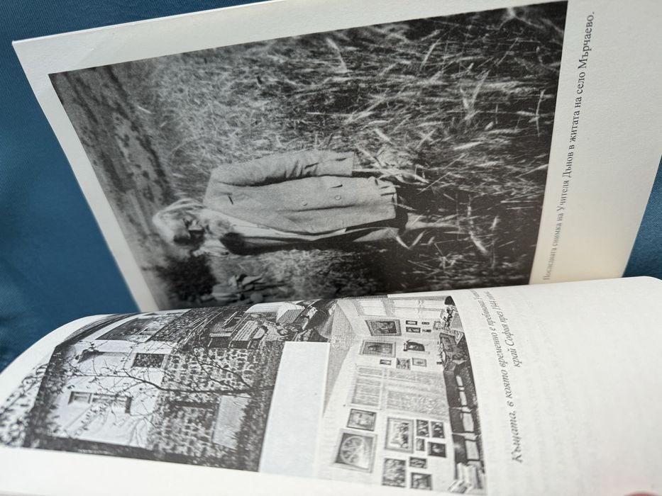 "Прераждане карма " Петър Дънов