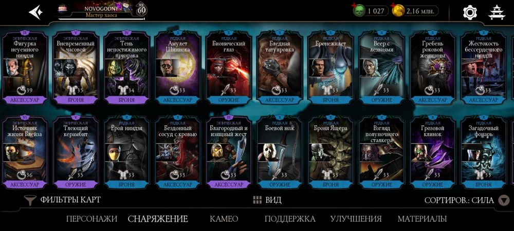 Срочна Продаю Мортал Комбат андроид Аккаунт