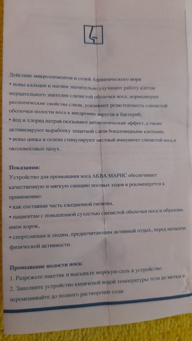 Продам устройство для промывания носа