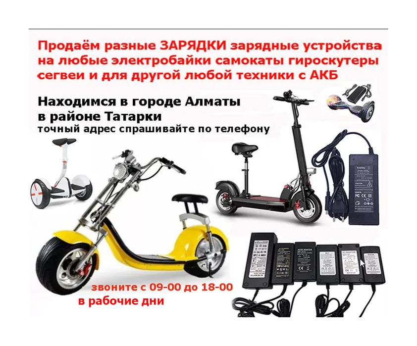 зарядка от самоката