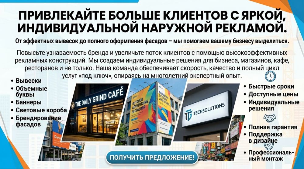 Сыртқы жарнама. Вывески. Лайтбоксы.