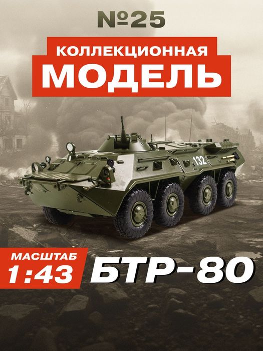 Масштабные модели 1:43