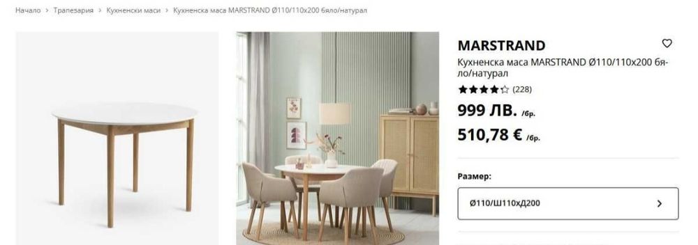 Трапезна маса кръгла от дърво ф110 см