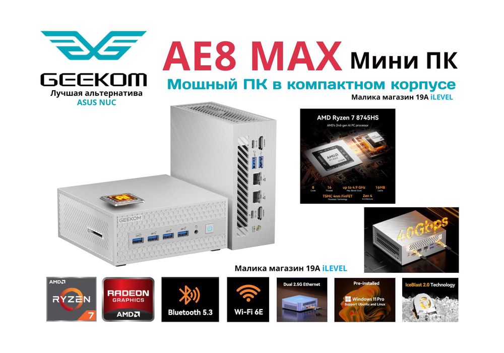 Мини Пк Mini Pc GEEKOM AE8 MAX AMD Ryzen 7 8745HS 32Gb DDR5 / 1Tb SSD