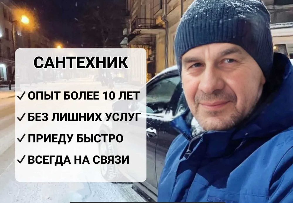 Сантехник установка унитазов ванн раковин