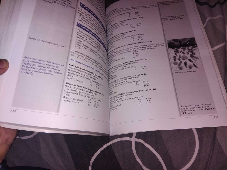 Учебник за Сервиране, Гастрономия, сервитьор