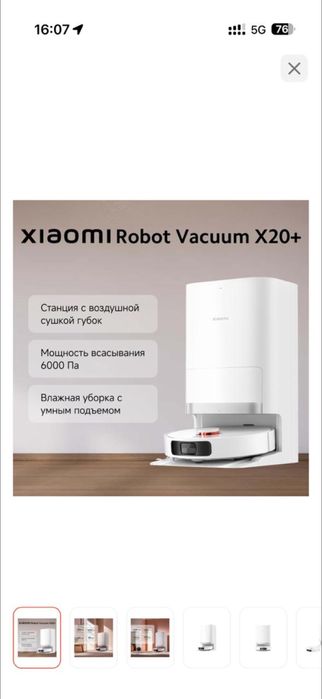 Срочно Продам пылесос Xiaomi Vacuum X20+