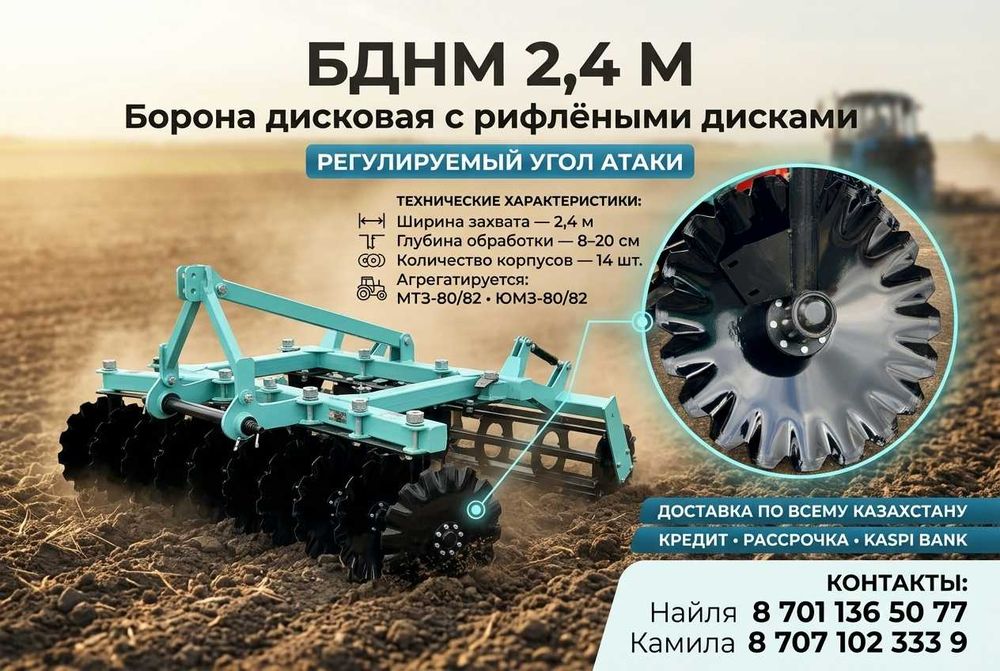 Дискатор с рифлёными дисками ширина 2.4м в наличии