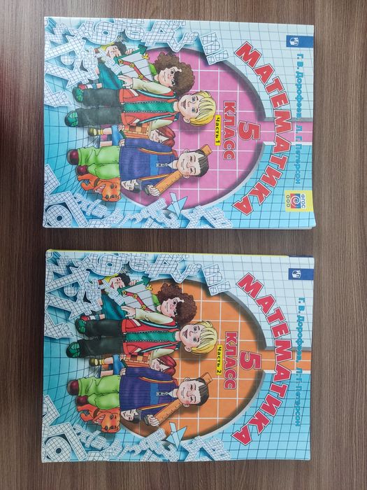 Учебники Петерсон 5 класс