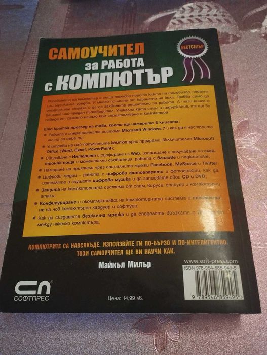 Книга Самоучител за работа с компютър