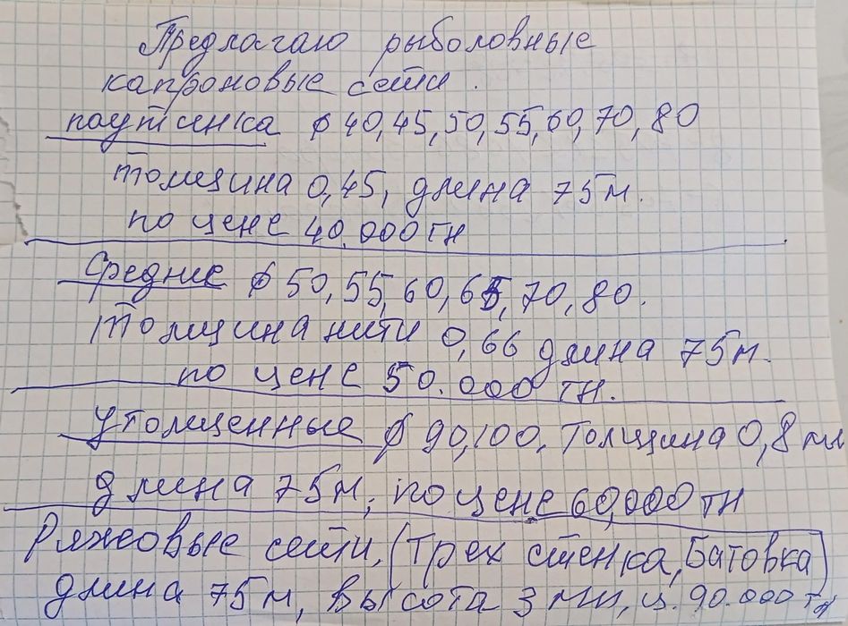 Матай, сетки, поплавки