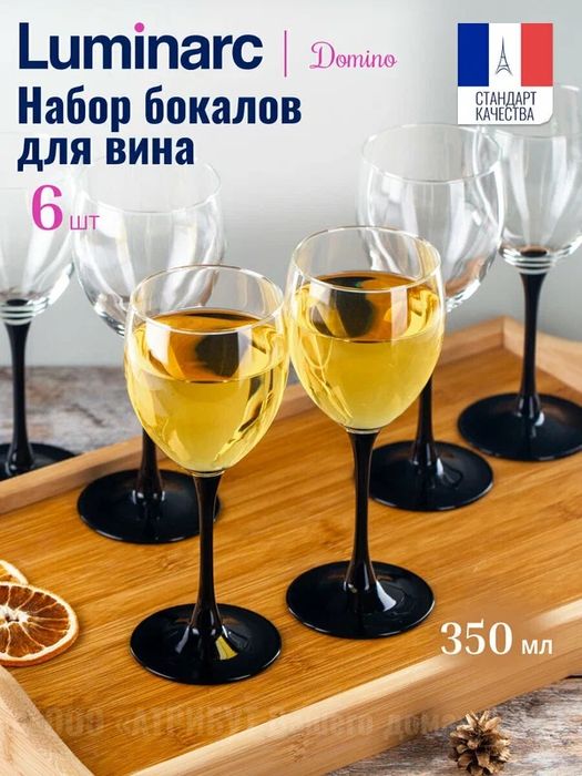 Бокалы для вина Luminarc