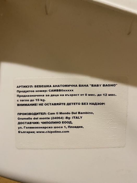 Анатомично бебешка вана CAM