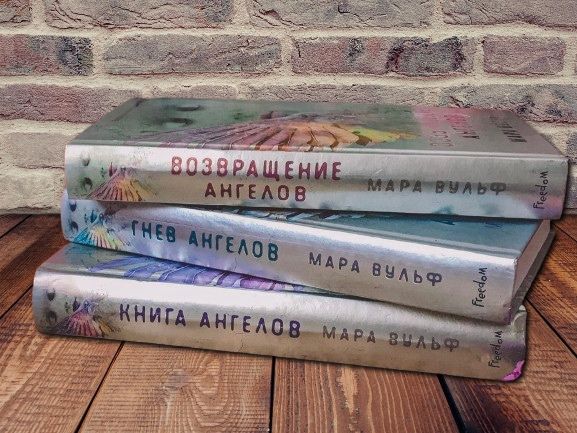 Набор книг Мары Вульф «Ангельская сага»