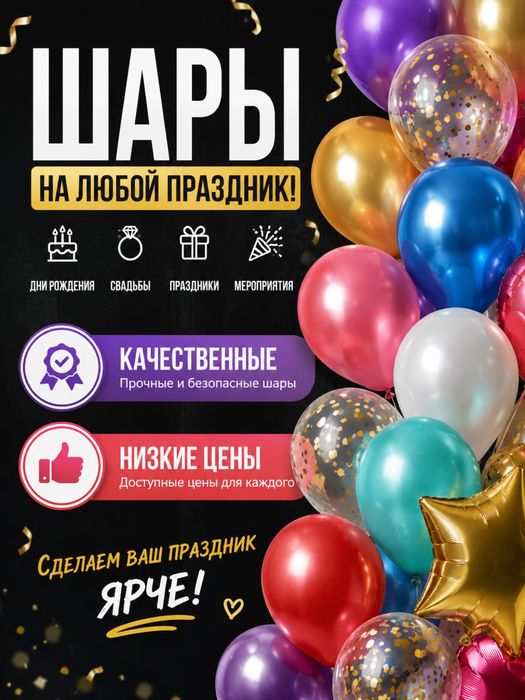 Шары на любой день