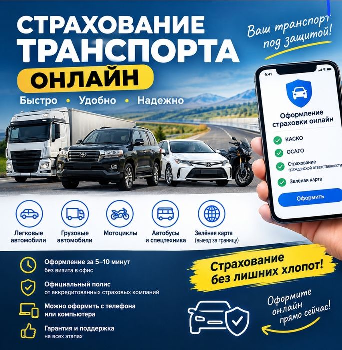 Страхование автомобилей
