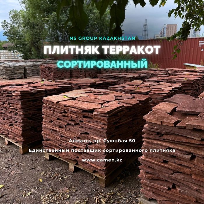 Плитняк Терракот Облицовочный