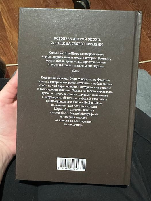 Продаю книгу Королева моды