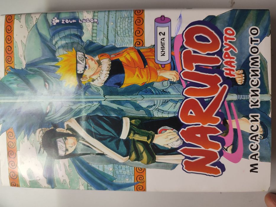 Наруто книга 2 часть