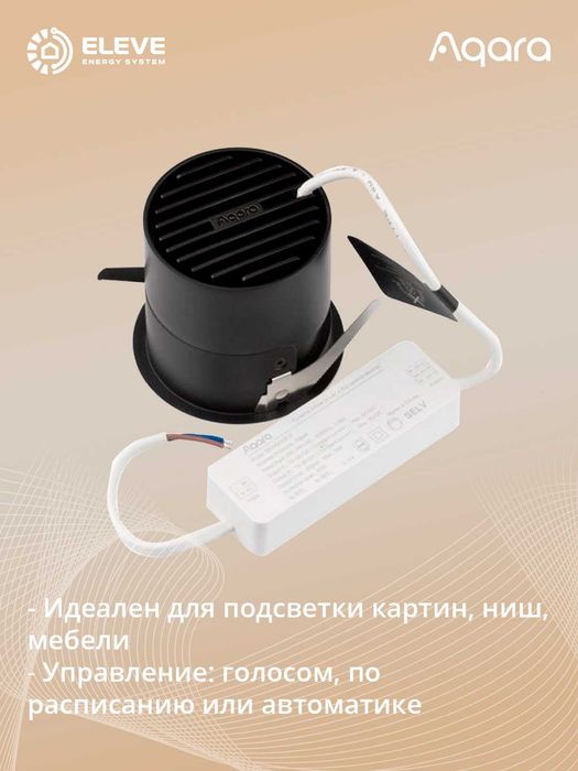 Умный встраиваемый точечный светильник Aqara Т2 | LTSZNSD01LM