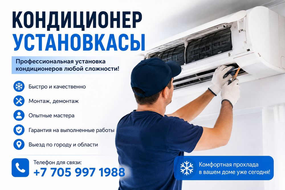 Профессиональная установка кондиционеров любой сложности!