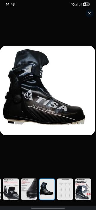 Продам лыжные ботинки Tisa Pro Skate 40 размер