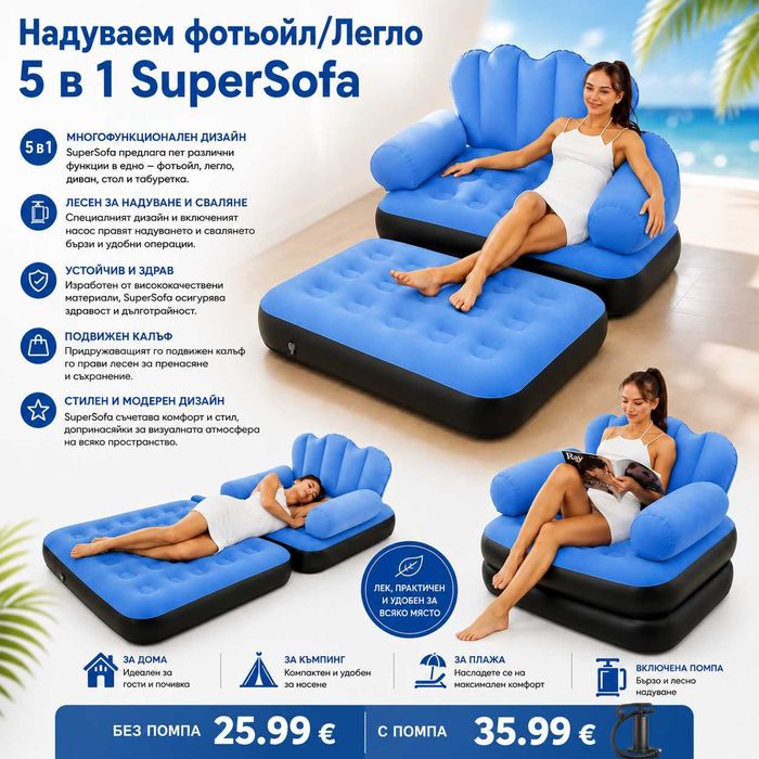 Надуваемо кресло