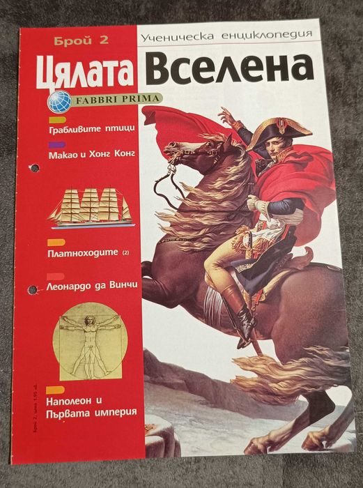 Ученическа енциклопедия "Цялата Вселена"