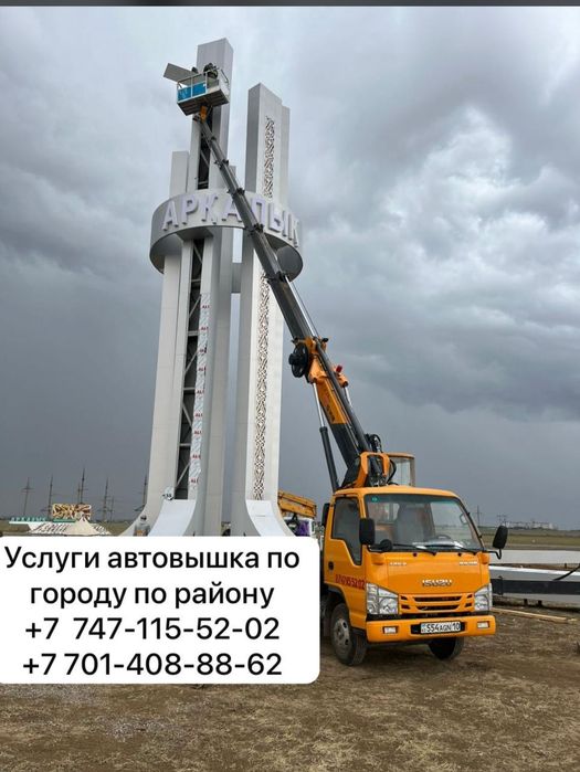 Услуги автовышки