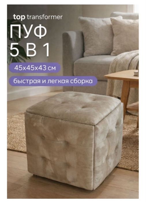 Стол трансфомер + пуф трансфомер