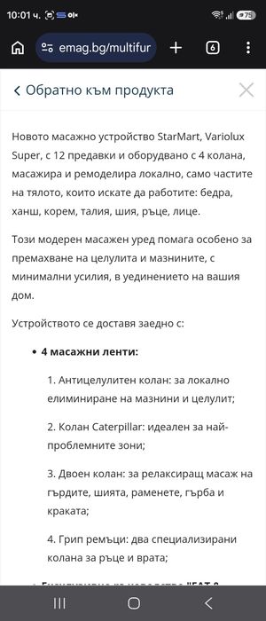 Антицелулитен  вибромасажор