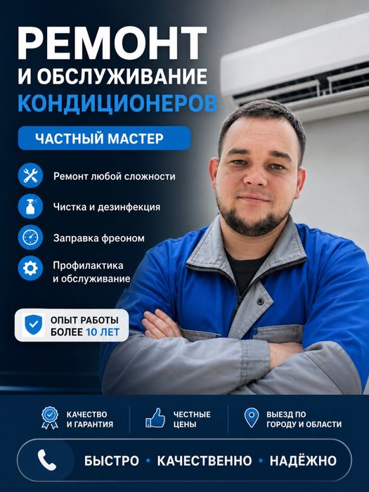 Ремонт Кондиционеров Ярослав