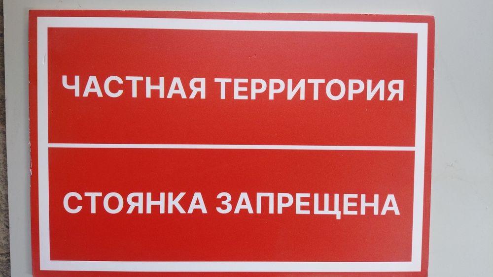 Таблички с разными надписями