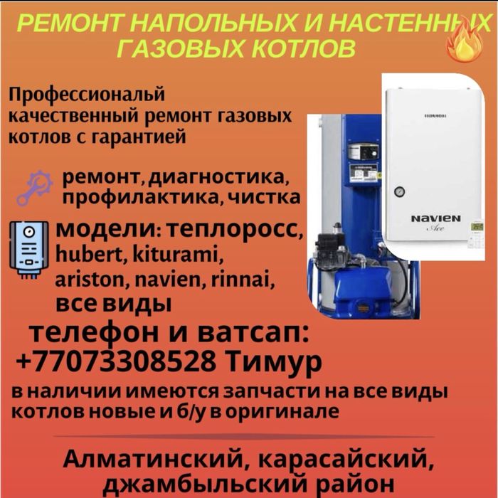 Ремонт газовых котлов