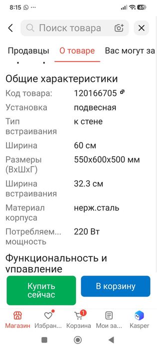Вытишка для дома