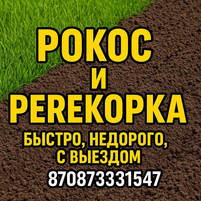 Перекопка и вспашка огородов