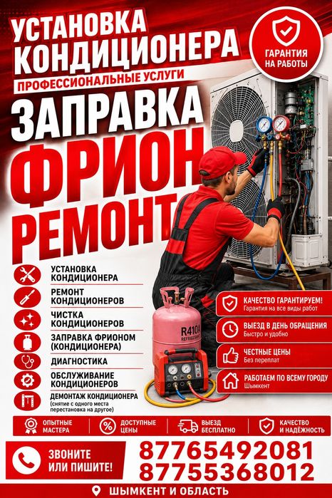 Заправка Фреон ремонт