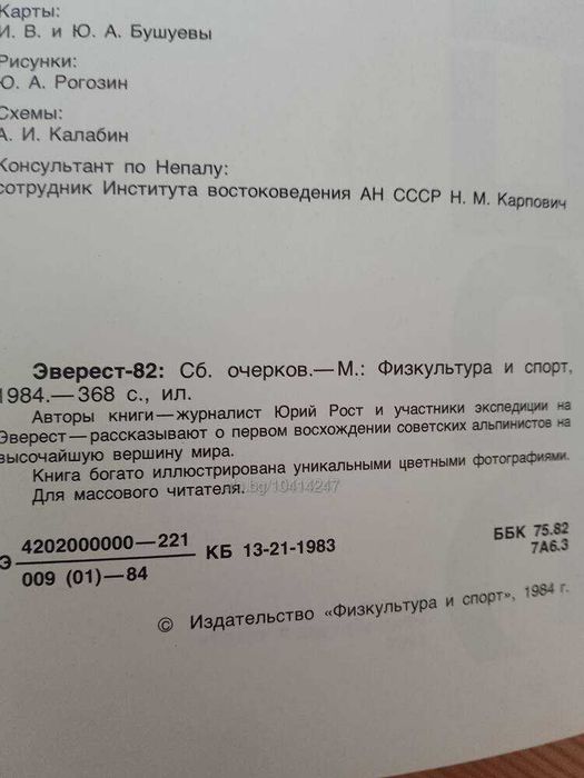Книга Еверест 82