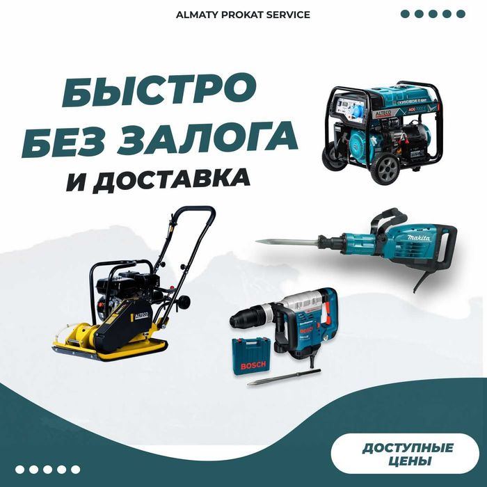 Аренда Инструмента Краскопульт Бензорез Безвоздушка Отбойник