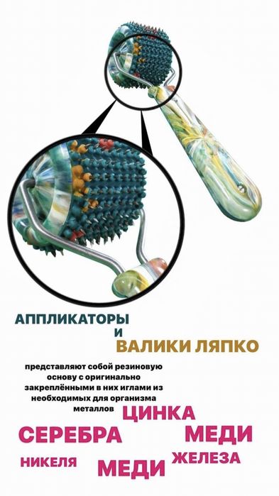 Массажеры аппликаторы Ляпко