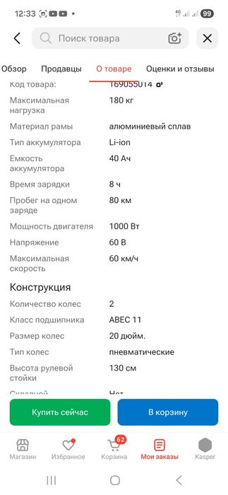 Электровелосипед