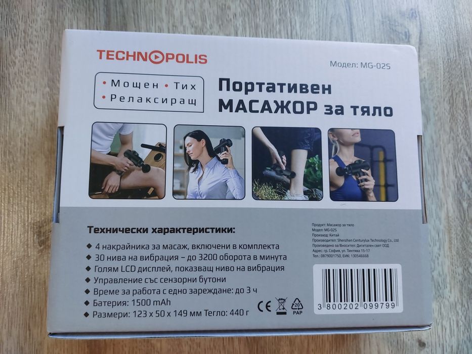 Нов портативен масажор