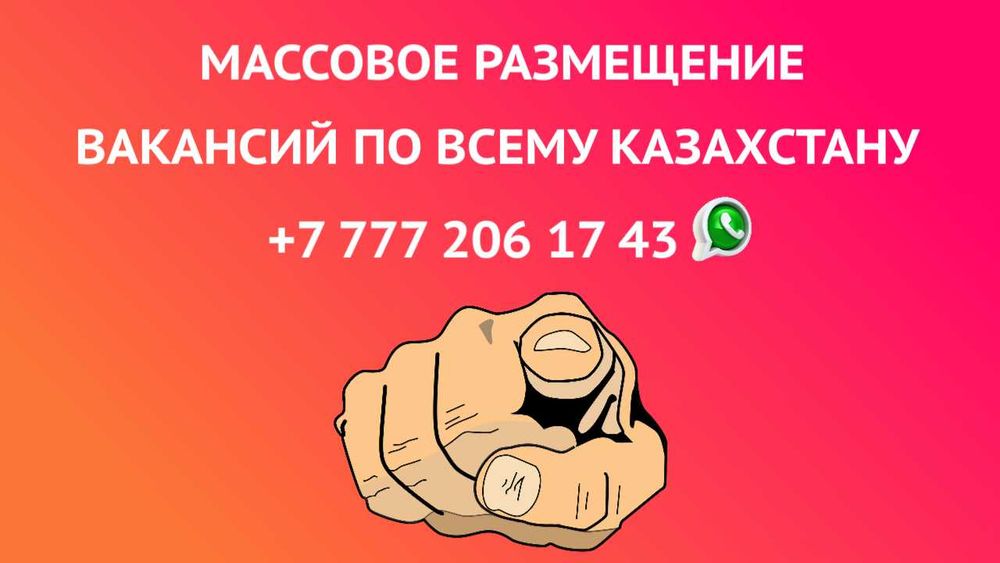 Массовое размещение вакансий.