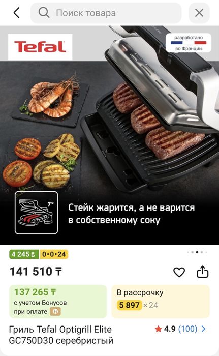 Электро гриль Tefal