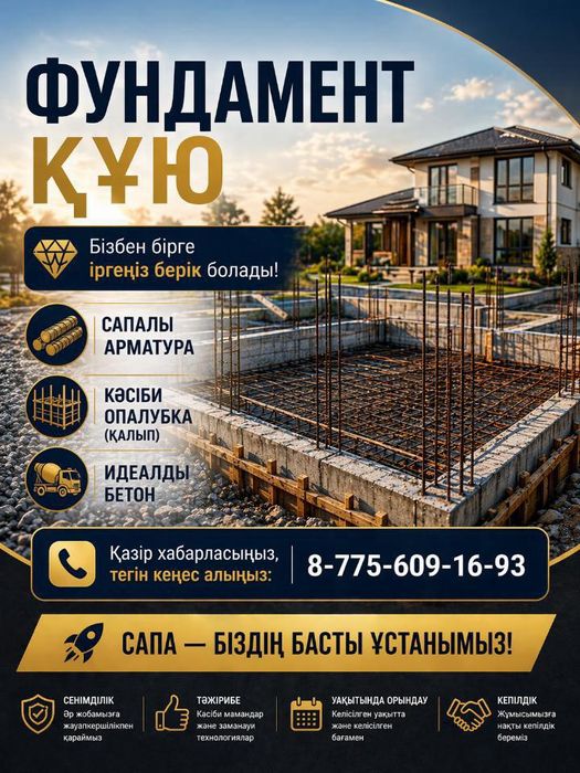 Үйге заборға т.б бетон қүиамыз. Сапалы бетон. Қабарласыңыздар